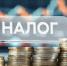 Налоги! - Болотнинский музей