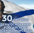 День основания Российского Военно-Морского Флота - Болотнинский музей