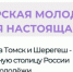 «Время молодых» - Болотнинский музей