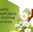 23-29 марта Всемирный день борьбы  против  туберкулёза - Болотнинский музей