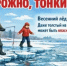 Тонкий лед! - Болотнинский музей